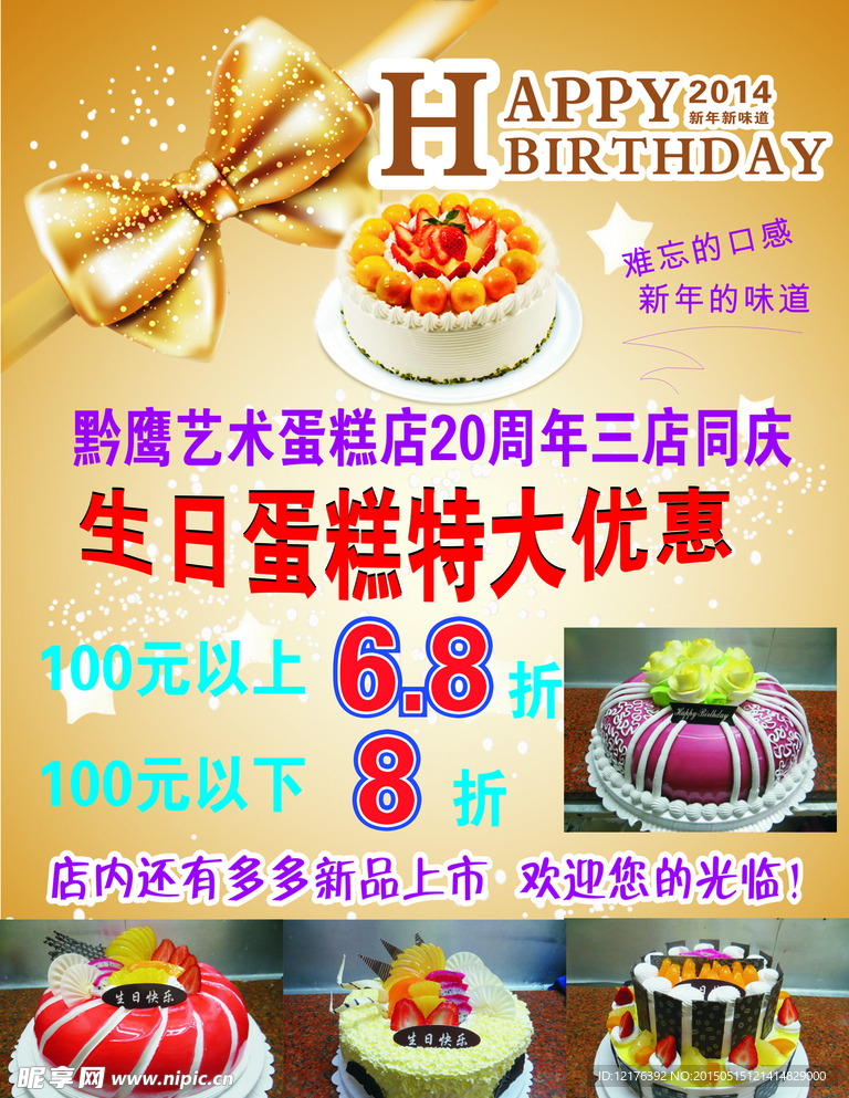 蛋糕海报