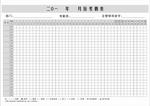 考勤表