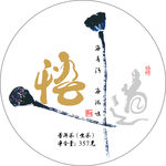 悟道
