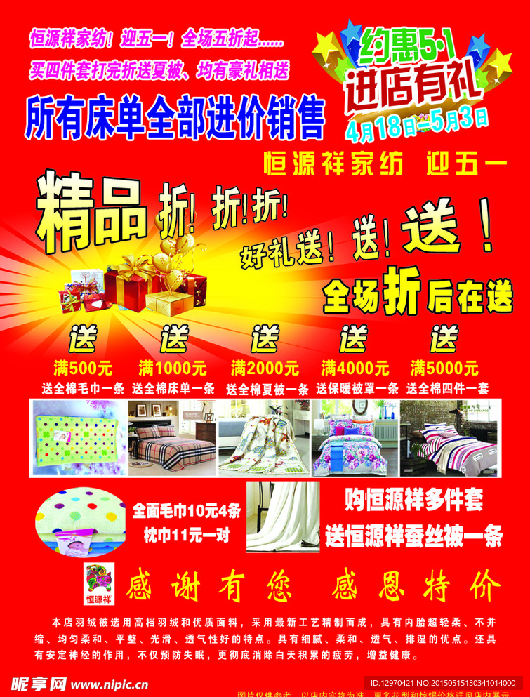 恒源祥家纺彩页