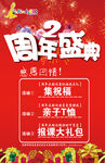 2周年盛典