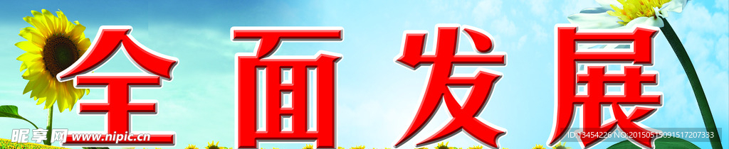 学校标语