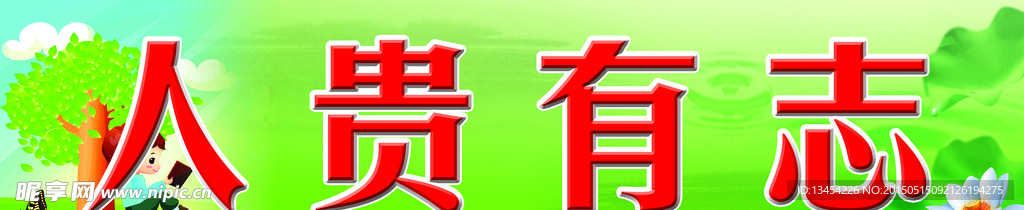 学校标语