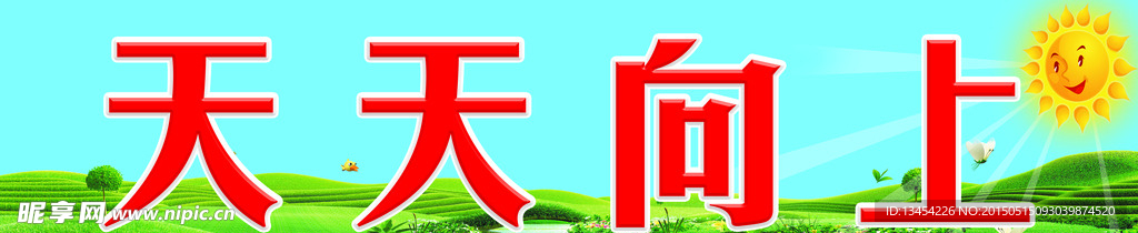 学校标语