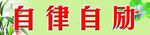 学校标语