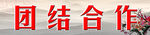 学校标语