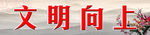 学校标语