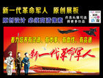 新一代 革命军人
