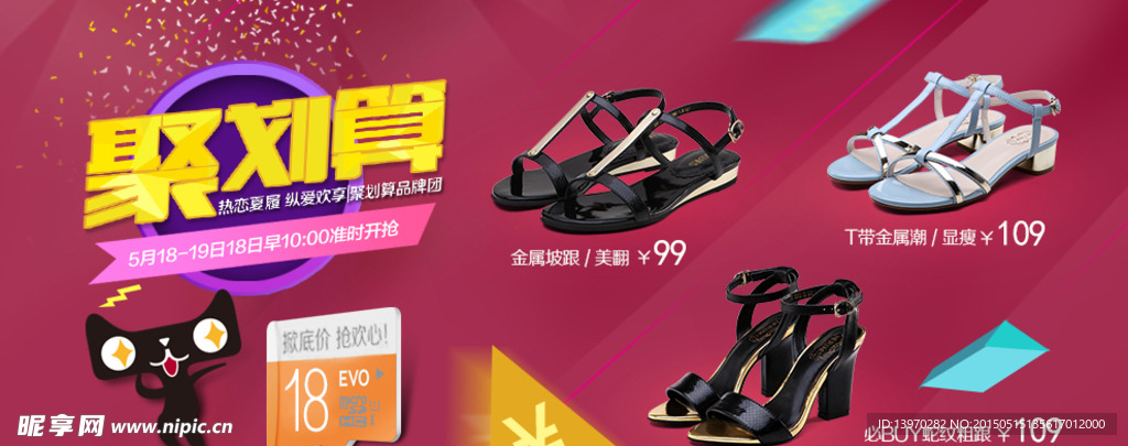 聚划算海报