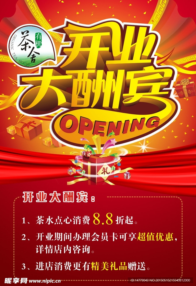 茶社开业海报