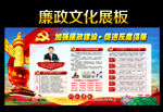 廉政宣传栏