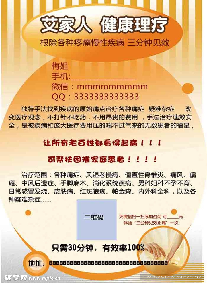 理疗宣传单