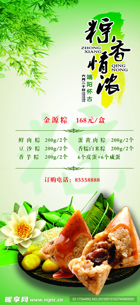 粽子宣传单