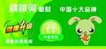 跳跳兔板材