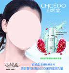 自然堂海报