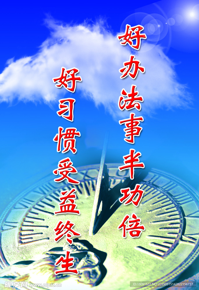 学校标语