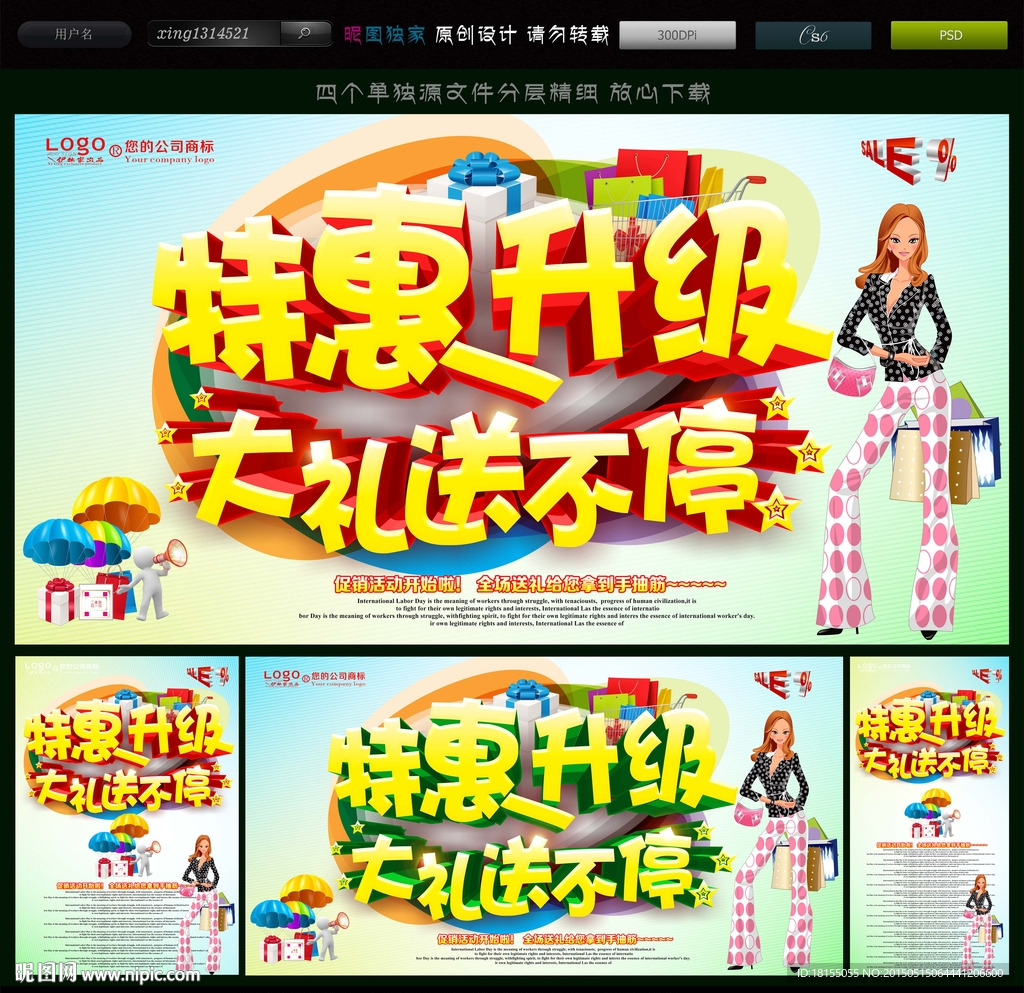 促销海报