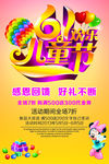 六一海报