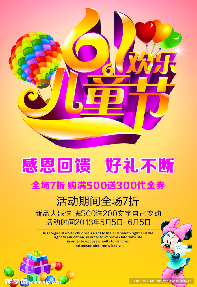 六一海报