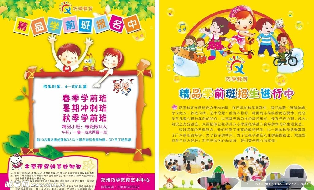幼儿学前班