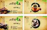 茶名片