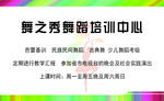 舞蹈培训中心