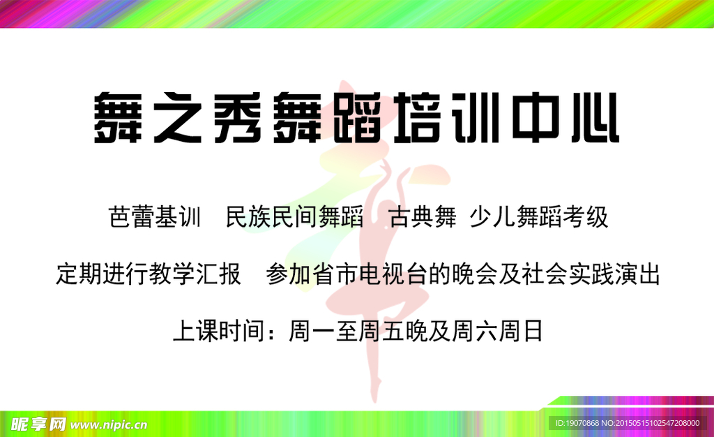 舞蹈培训中心