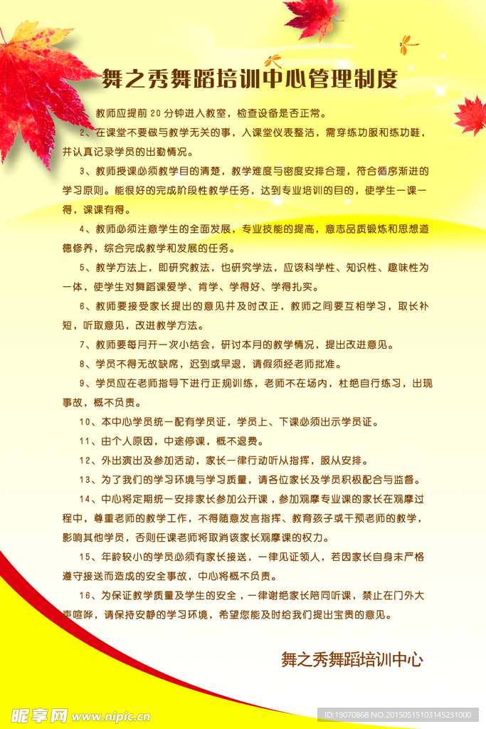 中心管理制度