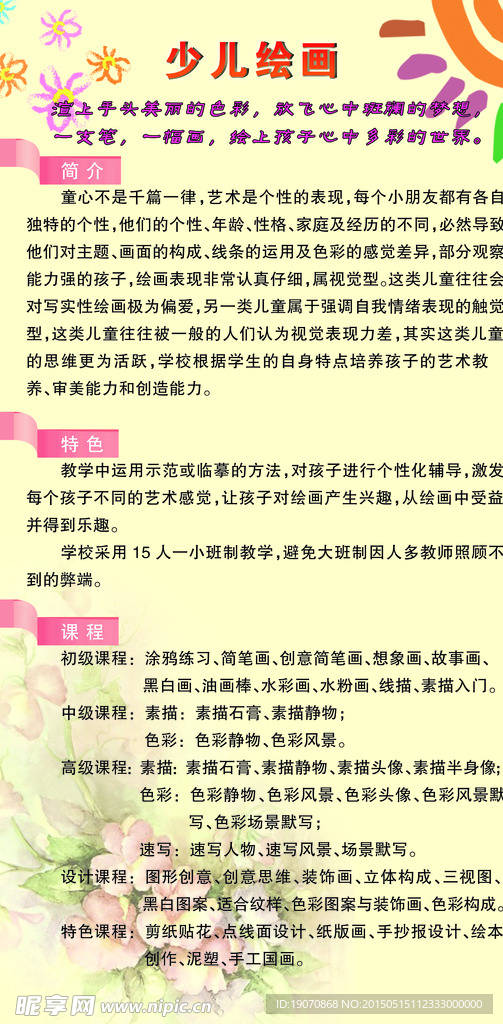 少儿美术