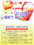 爱心教育名片