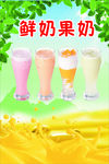 鲜奶果奶