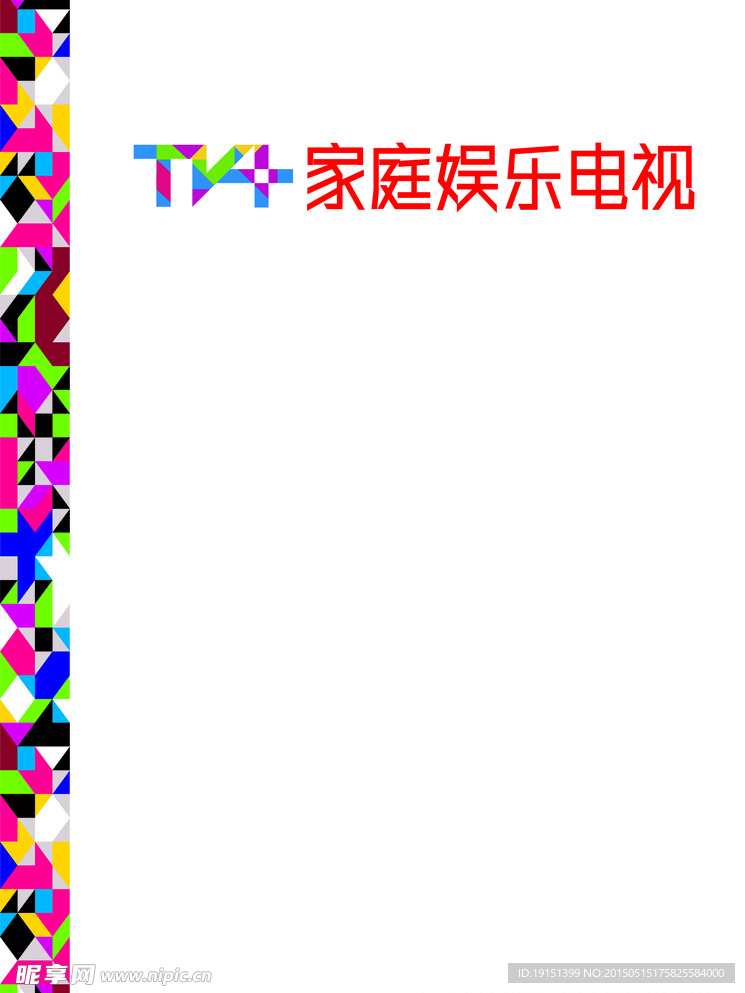 电视