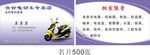 台铃电动车名片