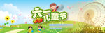 儿童节海报