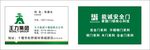 王力集团名片