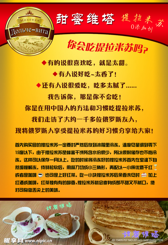 提拉米苏