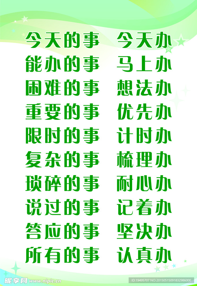 十事十办