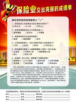 保险