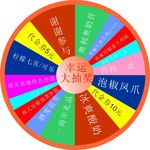 幸运大抽奖