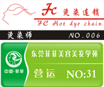 菲菲美容美发