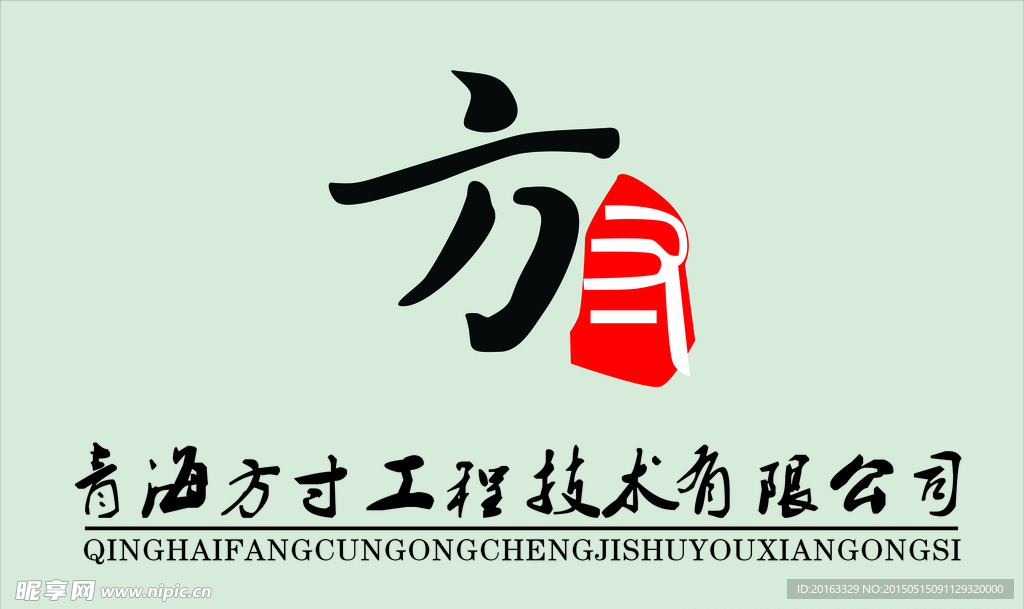方寸