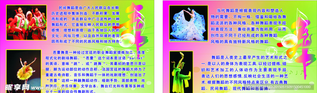舞蹈