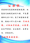 公示栏