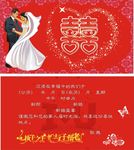 婚礼请帖