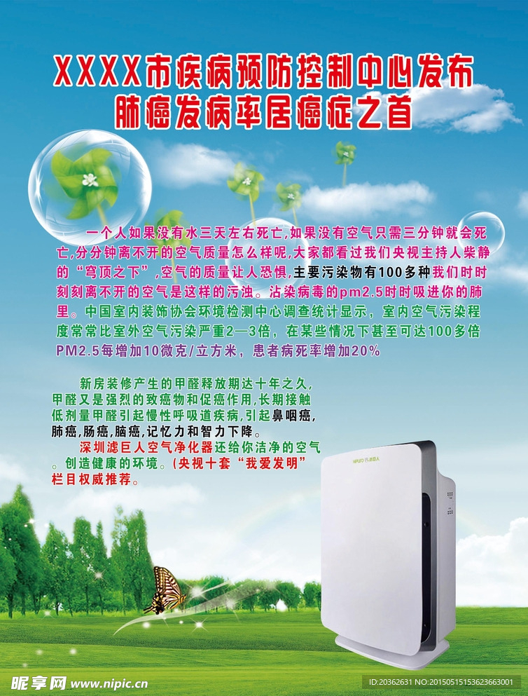 滤器先锋 空气净化器 宣传单彩