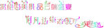 艺术字