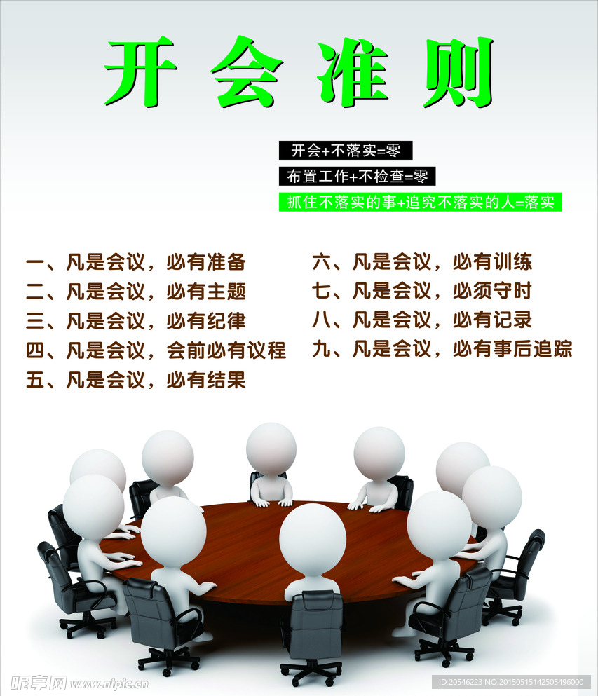 开会