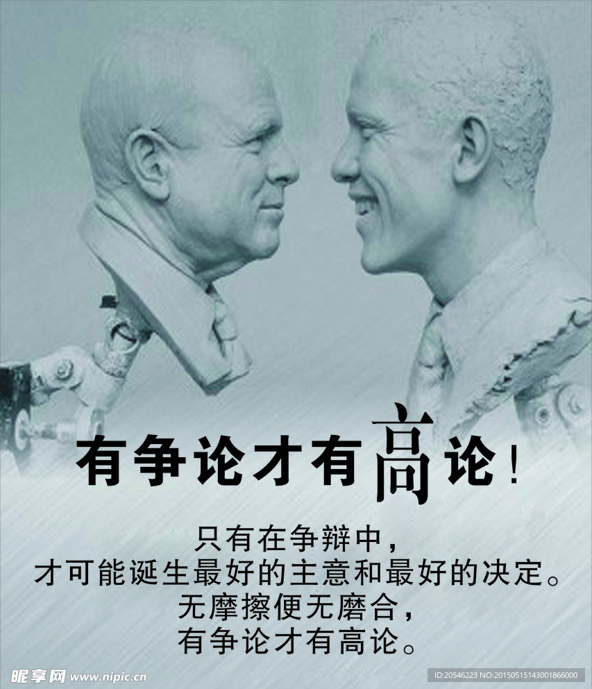 议论