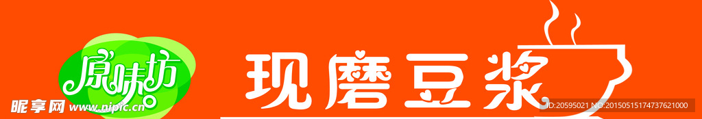 现磨豆浆