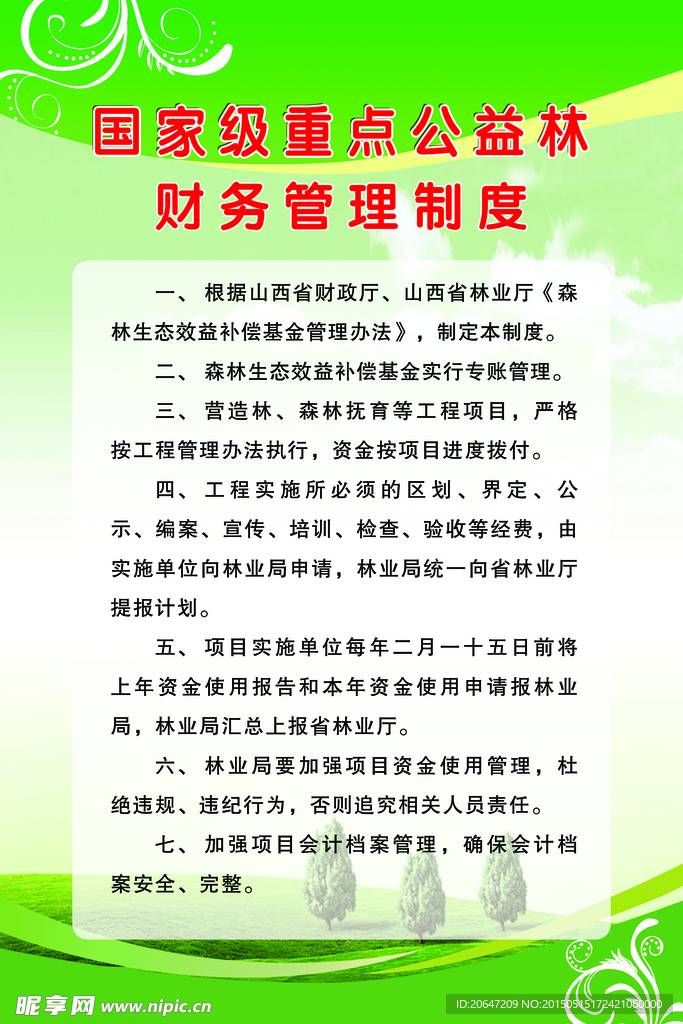绿色制度